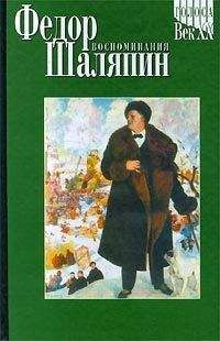 Леонид Андреев - Ф. И. Шаляпин