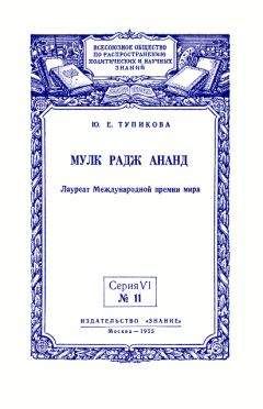 Юлия Тупикова - Мулк Радж Ананд: Лауреат Международной премии мира