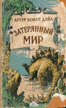 Артур Конан Дойл - Отравленный пояс (и)