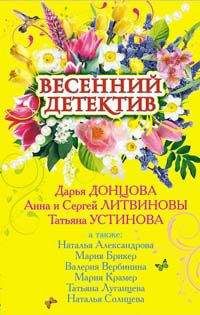 Анна и Сергей Литвиновы - Обострение чувств