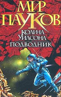 Нэт Прикли - Подводник