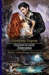 Лилия Гриненкова - Тетрадь мага[СИ]