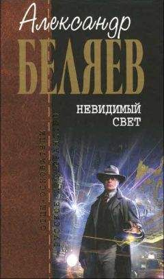 Александр Беляев - Чертово болото