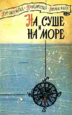 "На суше и на море" - На суше и на море. Выпуск 1 (1960 г.)