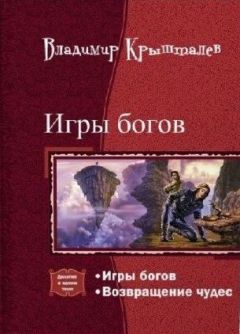 Владимир Крышталев - Возвращение чудес