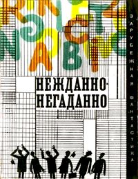 Дэнни Плектей - Не нашей работы