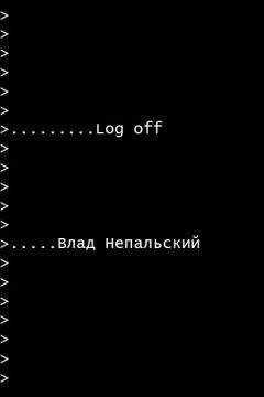 Влад Непальский - Log off