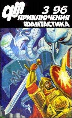 Юрий Петухов - Журнал «Приключения, Фантастика» 3 96