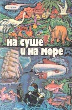 "На суше и на море" - На суше и на море. Выпуск 19 (1979 г.)