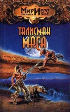 Камли Брайт - Талисман мага