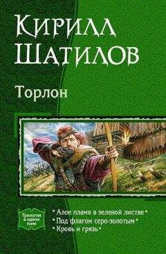 Кирилл Шатилов - Алое пламя в зеленой листве