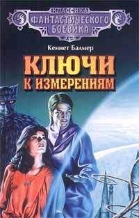 Генри Балмер - Волшебники Сенчурии