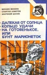 Спартак Ахметов - Кольцо удачи