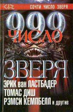 Чет Уильямсон - Избранные места из «Анналов Нового Зодиака» и дневников Генри Уотсона Фэрфакса